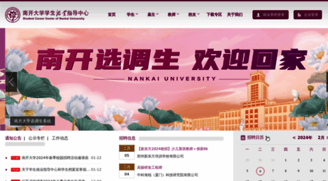 career.nankai.edu.cn