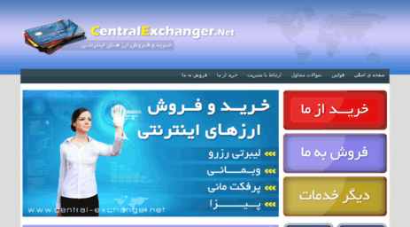 central-exchanger.net