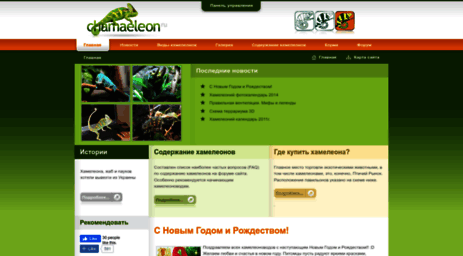 chamaeleon.ru
