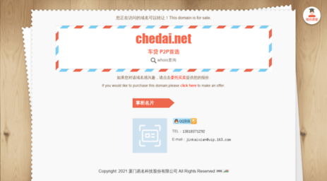 chedai.net