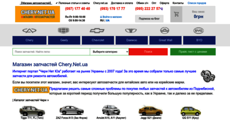 chery.net.ua