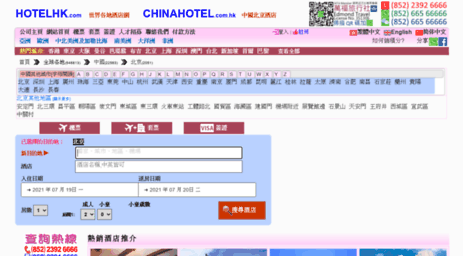 china.hotel.com.hk