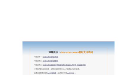 chinesetax.com.cn
