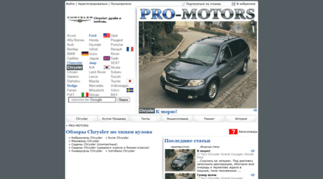 chrysler.pro-motors.ru