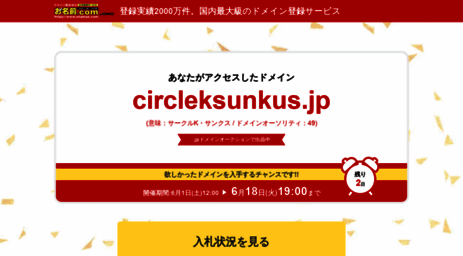 circleksunkus.jp
