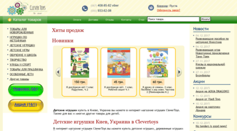 clevertoys.com.ua