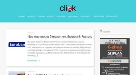 clicknews.gr