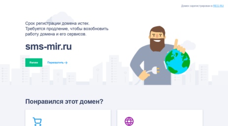 client.sms-mir.ru
