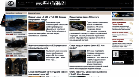 club-lexus.ru