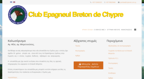 clubbretoncyprus.com
