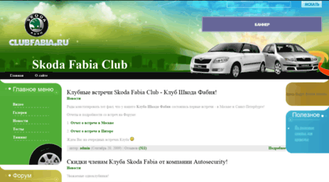 clubfabia.ru