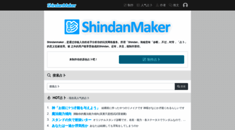 cn.shindanmaker.com