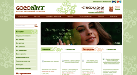 cocomint.ru