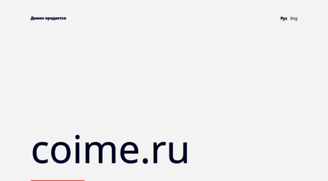 coime.ru