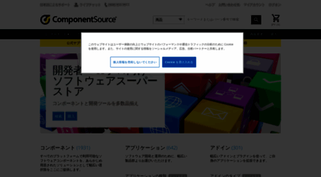 componentsource.co.jp