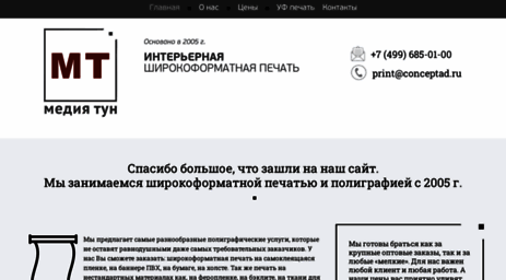 conceptad.ru