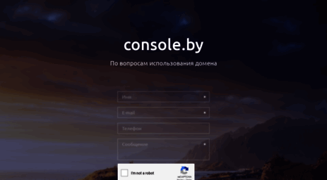 console.by