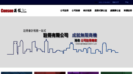 conson.com.hk