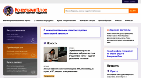consultant.ru