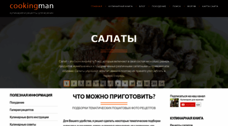 cookingman.ru