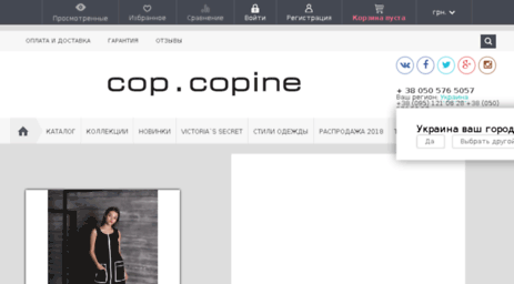 cop-copine-shop.com.ua