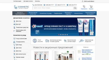 cosmetic.com.ua