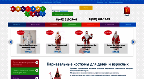 costume-toys.ru