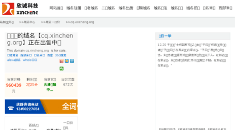 cq.xincheng.org