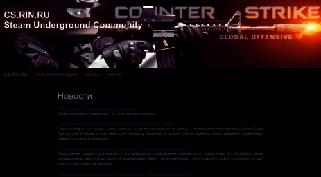 Visit Cs.rin.ru - CS.RIN.RU - Steam Underground Community.
