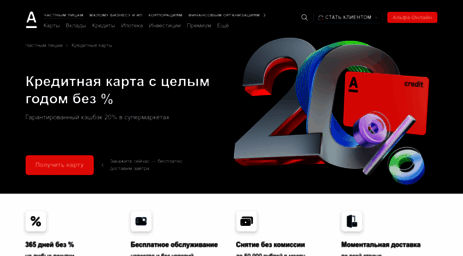 customer.alfabank.ru