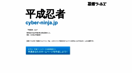 cyber-ninja.jp