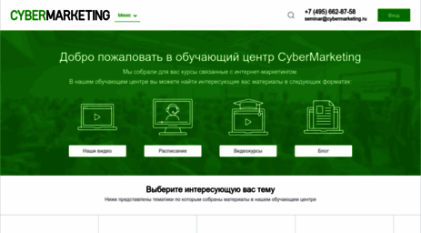 cybermarketing.ru