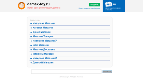 damax-toy.ru