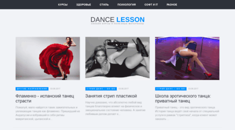 dancelesson.ru
