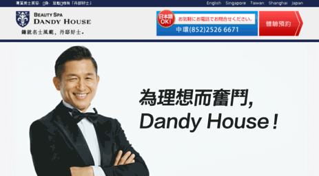 dandy-house.com.hk