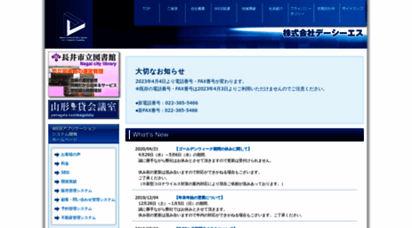 dcsweb.jp