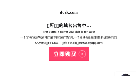 dcvk.com