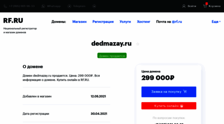 dedmazay.ru
