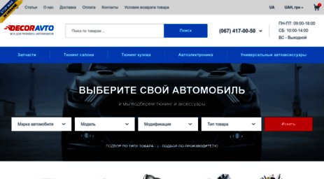 dekoravto.com.ua