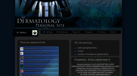 dermatology.my1.ru