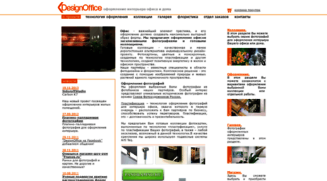 designoffice.ru