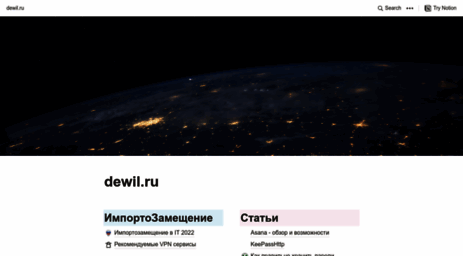 dewil.ru
