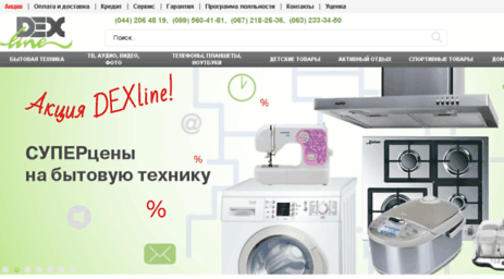 dexline.com.ua