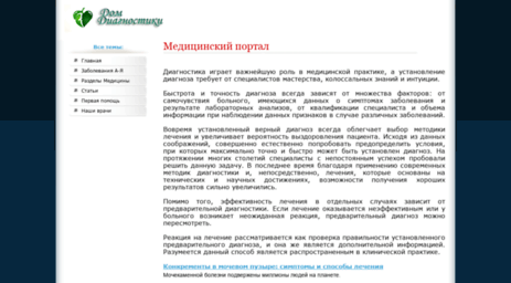 diagnostichouse.ru