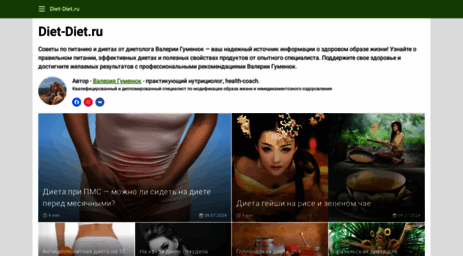 diet-diet.ru