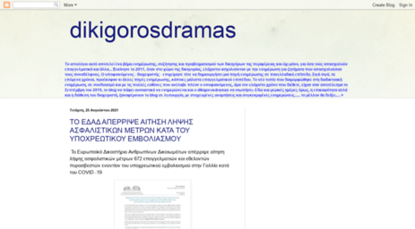 dikigorosdramas.blogspot.com
