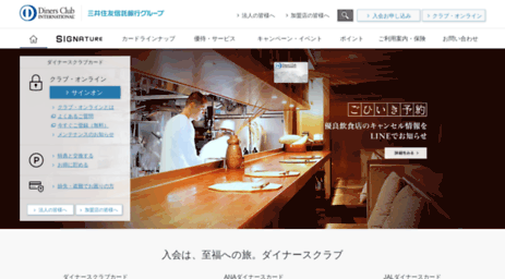 diners.co.jp