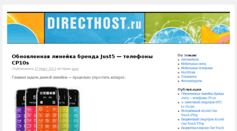 directhost.ru