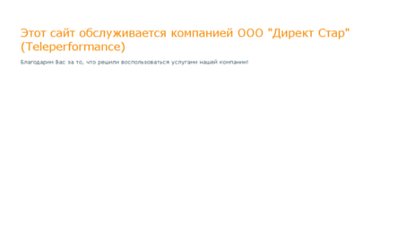 directstar.ru