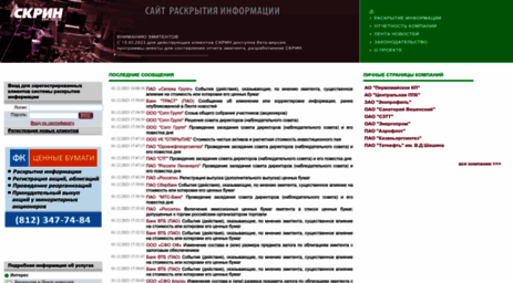 disclosure.skrin.ru